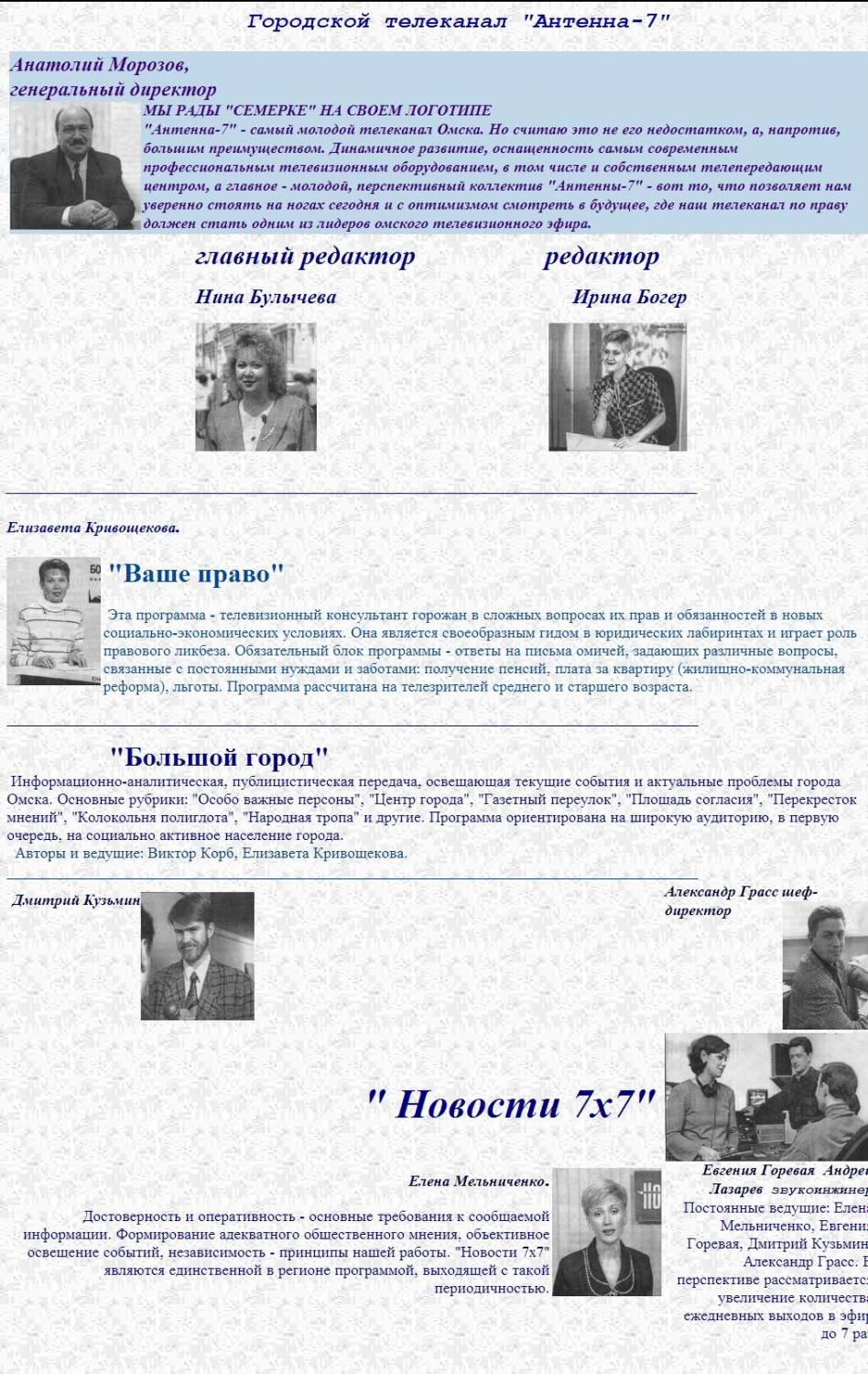 Визитка телеканала "Антенна-7" 1997 года