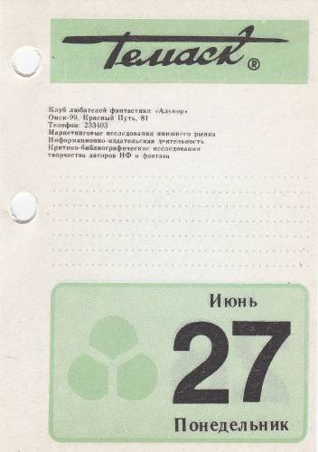 страница перекидного календаря ана 1994 год