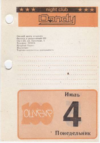 ОЦИБИР. Страничка перекидного календаря ДО-мажор на 1994 год