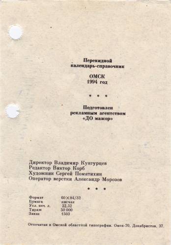календарь-справочник 1994 год